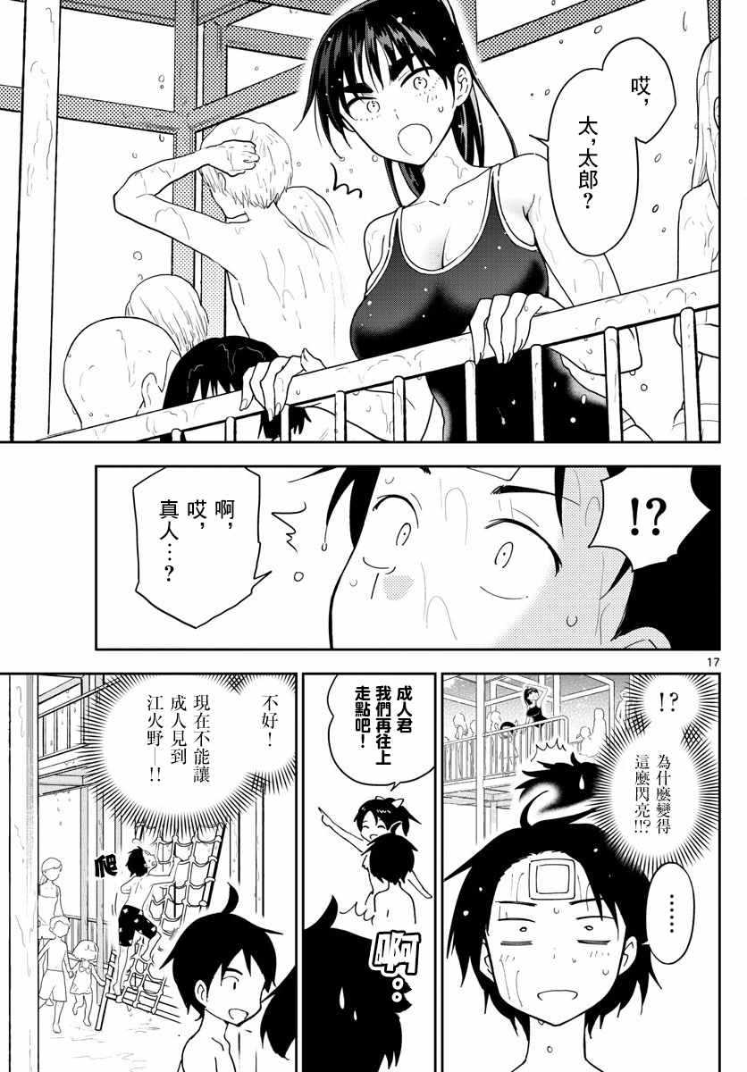 《初恋僵尸》漫画最新章节第55话 在泳池免费下拉式在线观看章节第【17】张图片