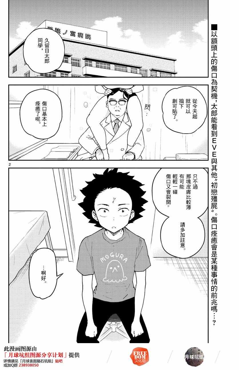 《初恋僵尸》漫画最新章节第67话 来自故乡免费下拉式在线观看章节第【2】张图片