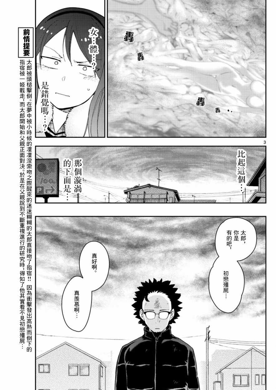 《初恋僵尸》漫画最新章节第146话 渴望恋情。。。免费下拉式在线观看章节第【3】张图片