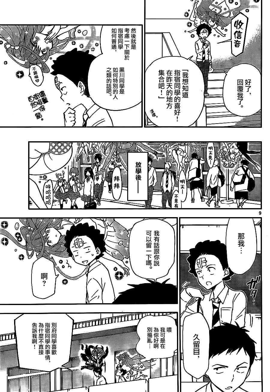 《初恋僵尸》漫画最新章节第5话 抢先告白免费下拉式在线观看章节第【9】张图片