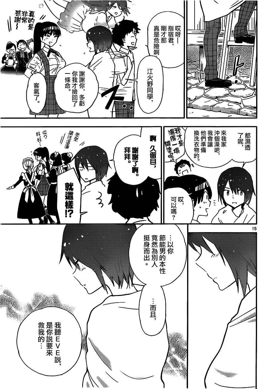 《初恋僵尸》漫画最新章节第19话 爱·激战免费下拉式在线观看章节第【15】张图片