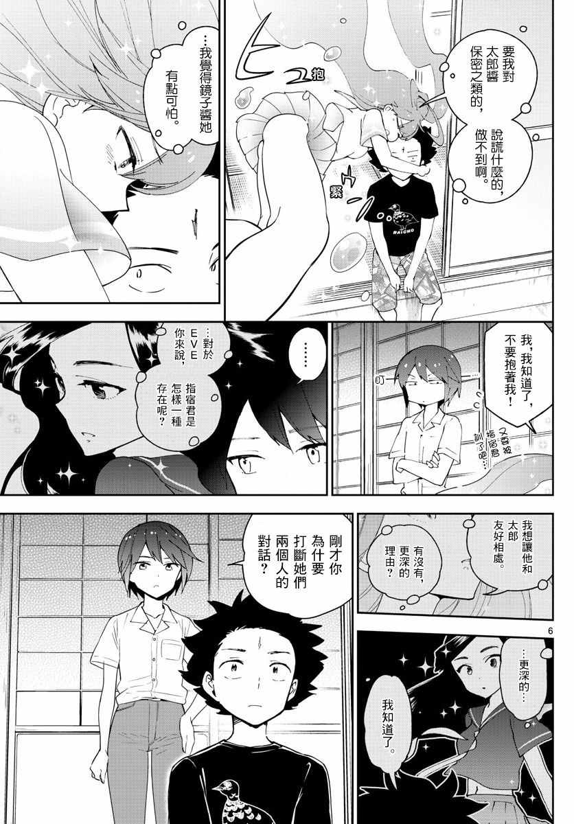 《初恋僵尸》漫画最新章节第70话 你的行踪...免费下拉式在线观看章节第【7】张图片