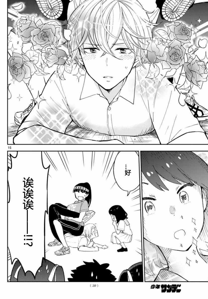 《初恋僵尸》漫画最新章节第44话 操作双马尾免费下拉式在线观看章节第【15】张图片