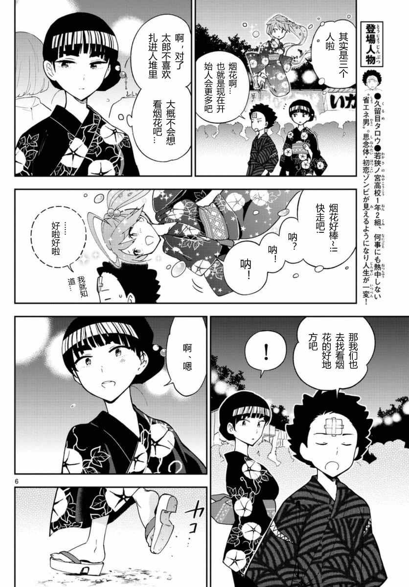 《初恋僵尸》漫画最新章节第46话 闪耀花火免费下拉式在线观看章节第【6】张图片