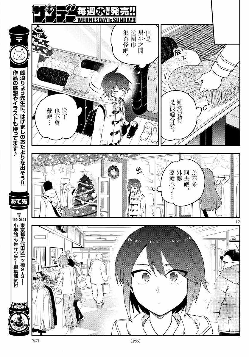 《初恋僵尸》漫画最新章节第110话 翅首以盼的Eve免费下拉式在线观看章节第【17】张图片