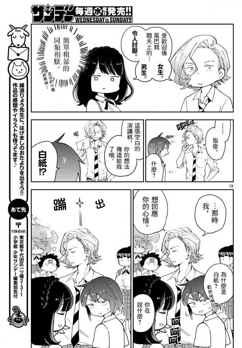 《初恋僵尸》漫画最新章节第79话 初次的选票投给你免费下拉式在线观看章节第【19】张图片