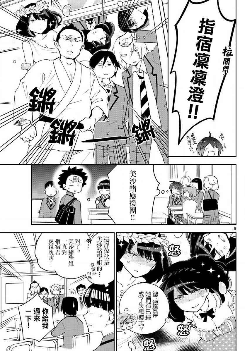 《初恋僵尸》漫画最新章节第91话 交给江火野！免费下拉式在线观看章节第【9】张图片