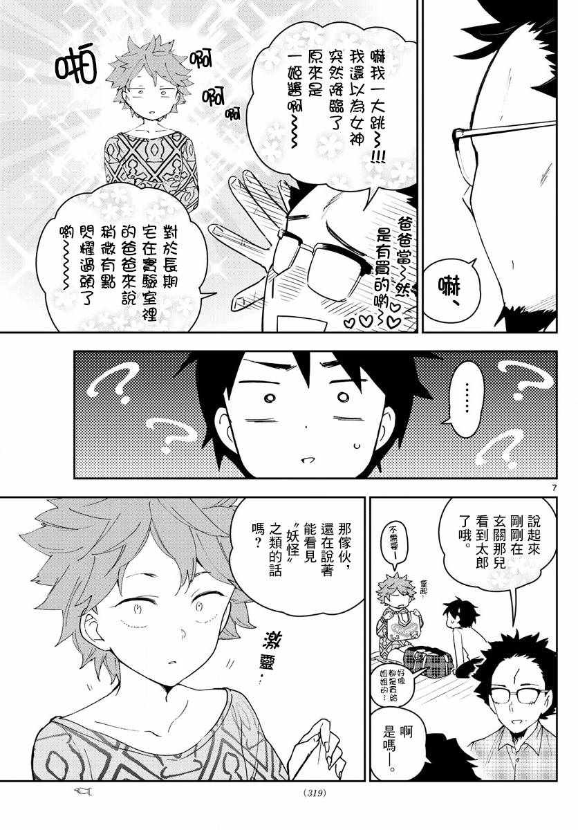 《初恋僵尸》漫画最新章节第131话 父亲，归来免费下拉式在线观看章节第【7】张图片