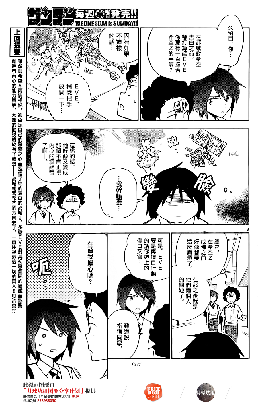 《初恋僵尸》漫画最新章节第12话 面对真实的你…免费下拉式在线观看章节第【3】张图片