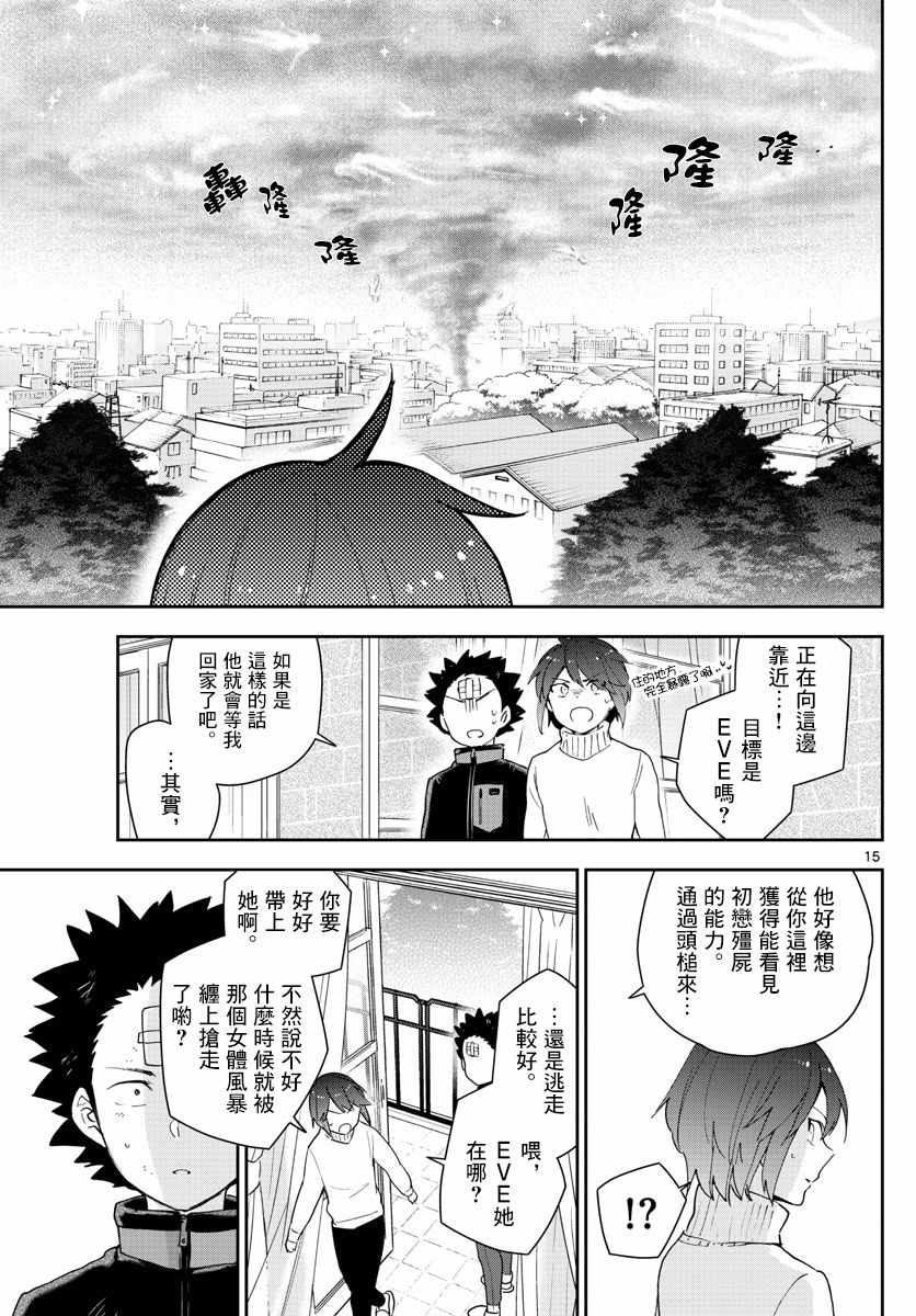 《初恋僵尸》漫画最新章节第147话 kiss的后遗症免费下拉式在线观看章节第【15】张图片