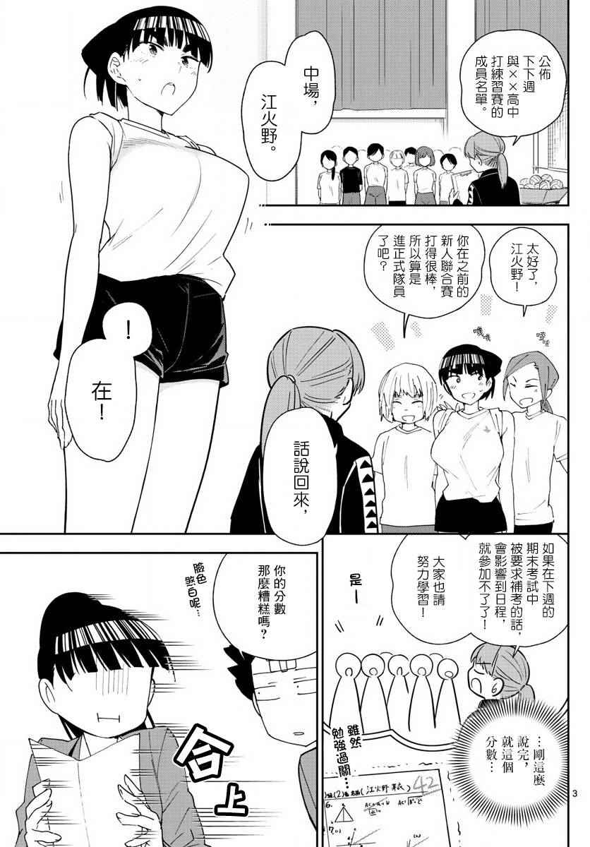 《初恋僵尸》漫画最新章节第105话 学生的本分！免费下拉式在线观看章节第【3】张图片