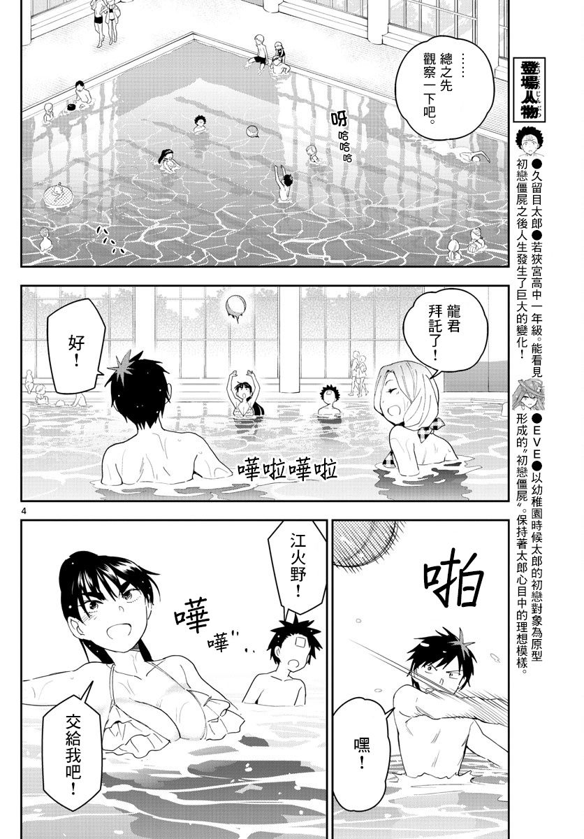 《初恋僵尸》漫画最新章节第156话 泳池边的试探免费下拉式在线观看章节第【4】张图片