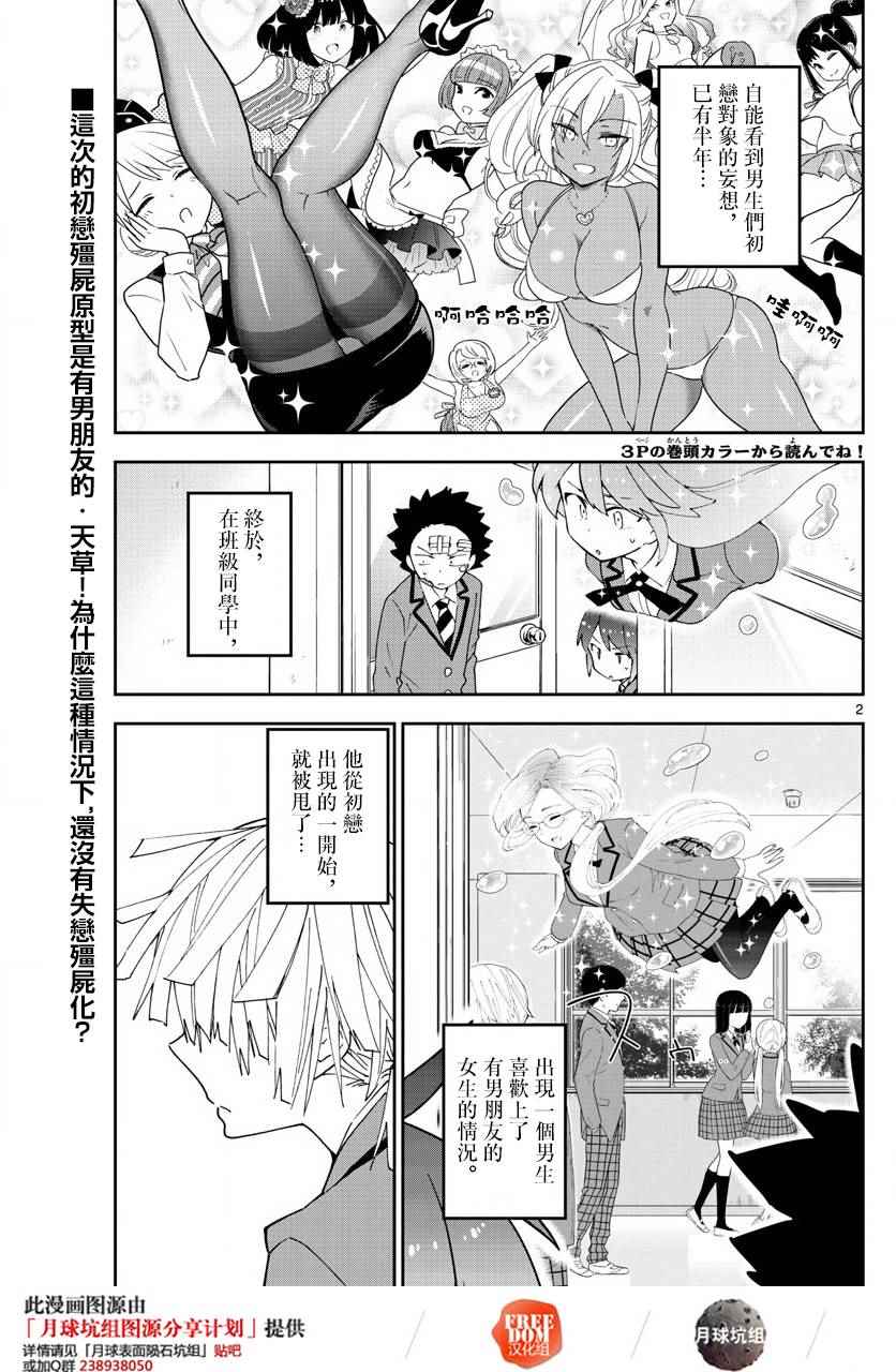 《初恋僵尸》漫画最新章节第100话 Question Eve…免费下拉式在线观看章节第【3】张图片