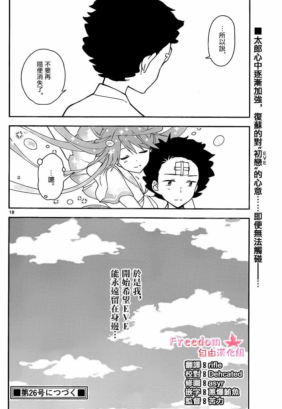 《初恋僵尸》漫画最新章节第29话 一起来烹饪！免费下拉式在线观看章节第【18】张图片