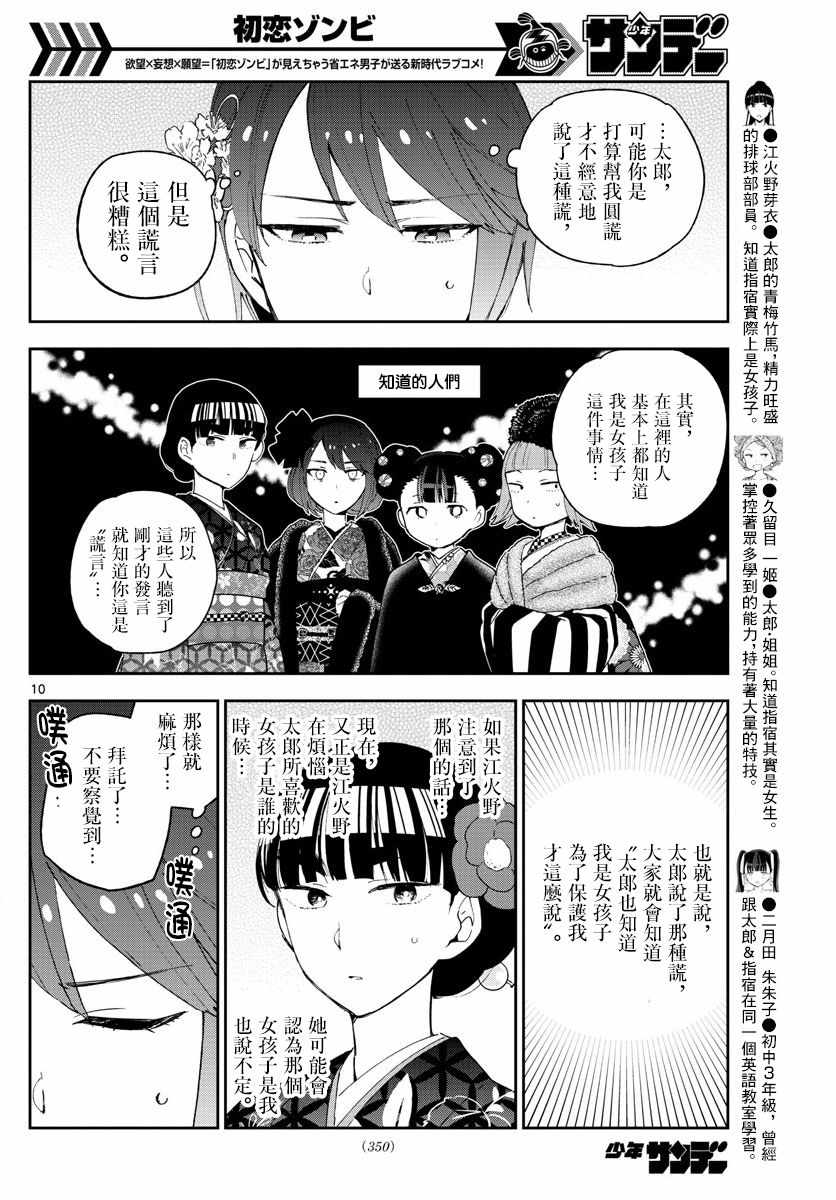 《初恋僵尸》漫画最新章节第136话 108免费下拉式在线观看章节第【10】张图片