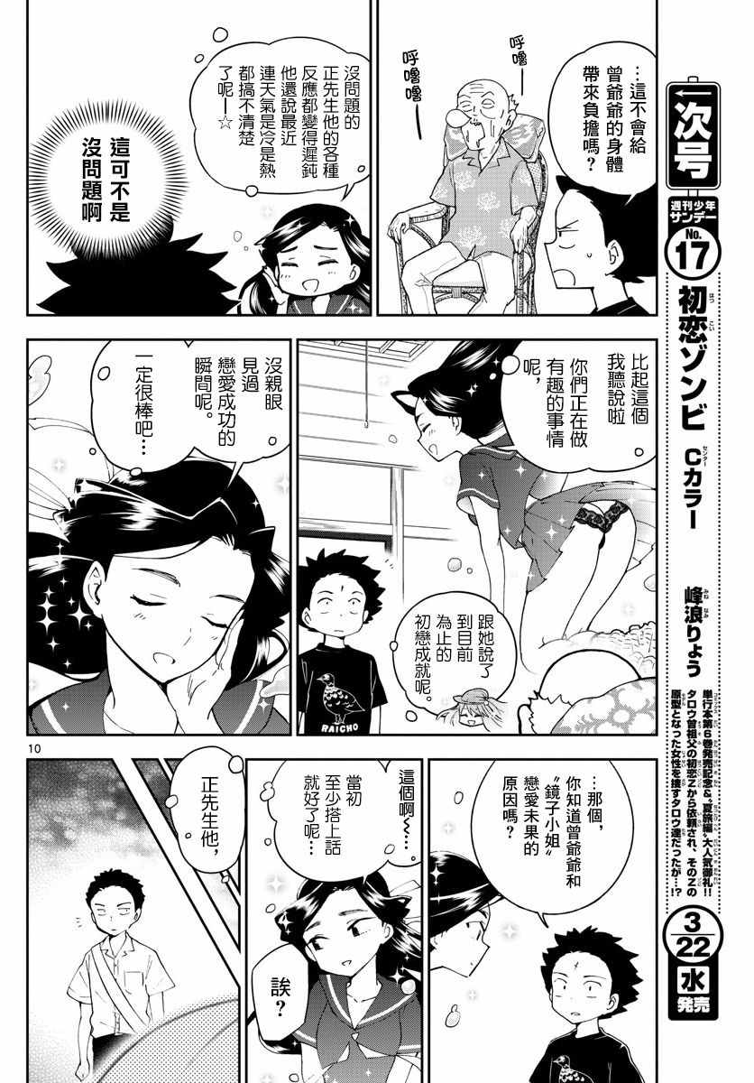 《初恋僵尸》漫画最新章节第69话 遥远的天空免费下拉式在线观看章节第【10】张图片