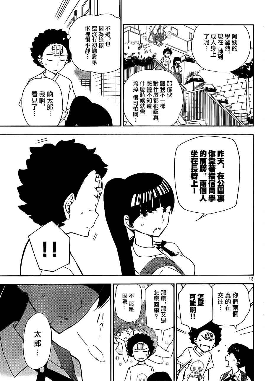 《初恋僵尸》漫画最新章节第13话 看不见的伤口免费下拉式在线观看章节第【13】张图片