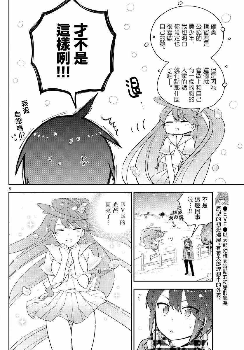 《初恋僵尸》漫画最新章节第127话 某个少女的愿望免费下拉式在线观看章节第【5】张图片