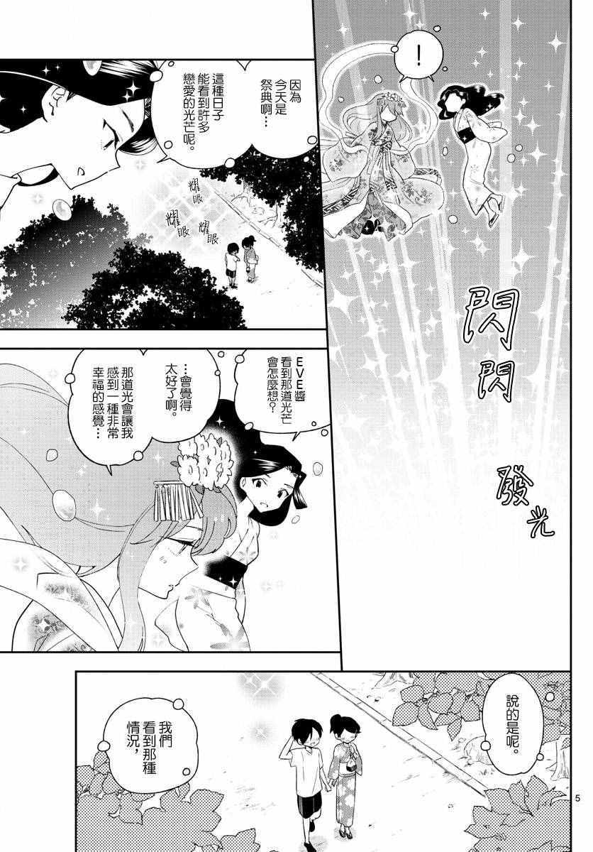 《初恋僵尸》漫画最新章节第71话 她的本愿免费下拉式在线观看章节第【5】张图片