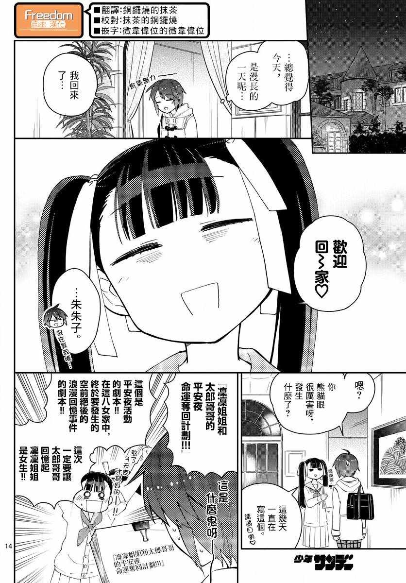 《初恋僵尸》漫画最新章节第113话 谎言、真实与约定免费下拉式在线观看章节第【14】张图片