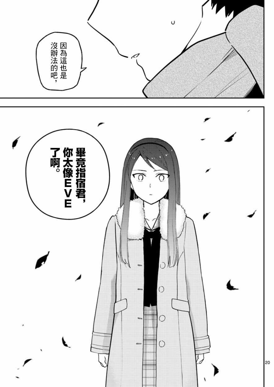 《初恋僵尸》漫画最新章节第142话 女仆 in 凛凛澄免费下拉式在线观看章节第【20】张图片