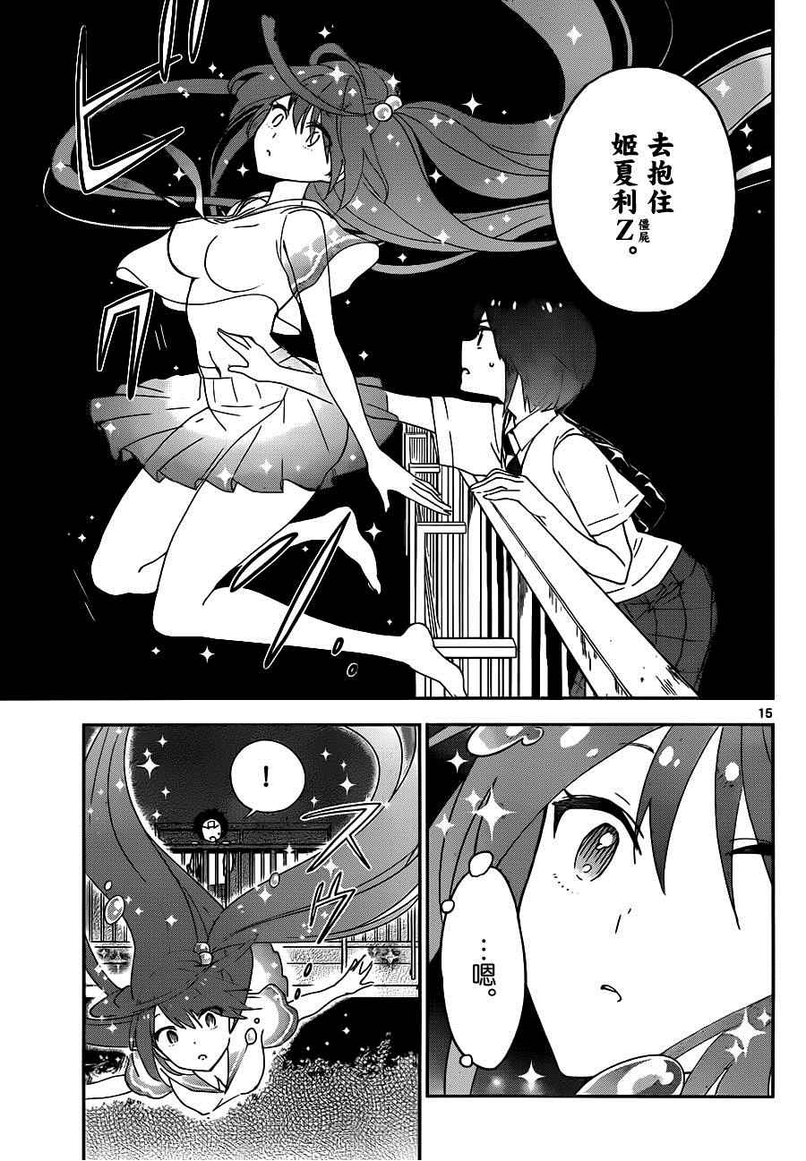 《初恋僵尸》漫画最新章节第23话 泪与共鸣免费下拉式在线观看章节第【15】张图片