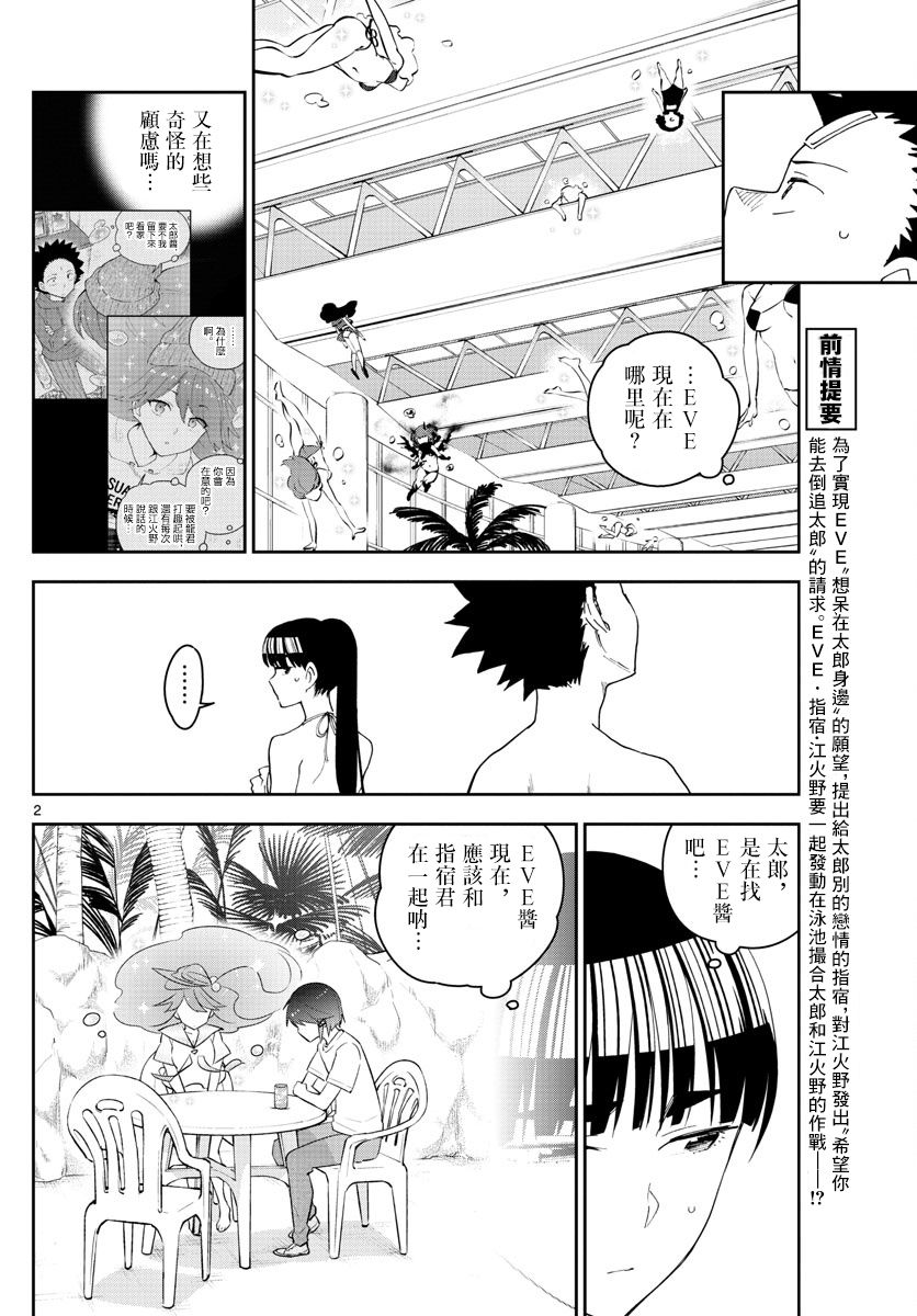 《初恋僵尸》漫画最新章节第156话 泳池边的试探免费下拉式在线观看章节第【2】张图片