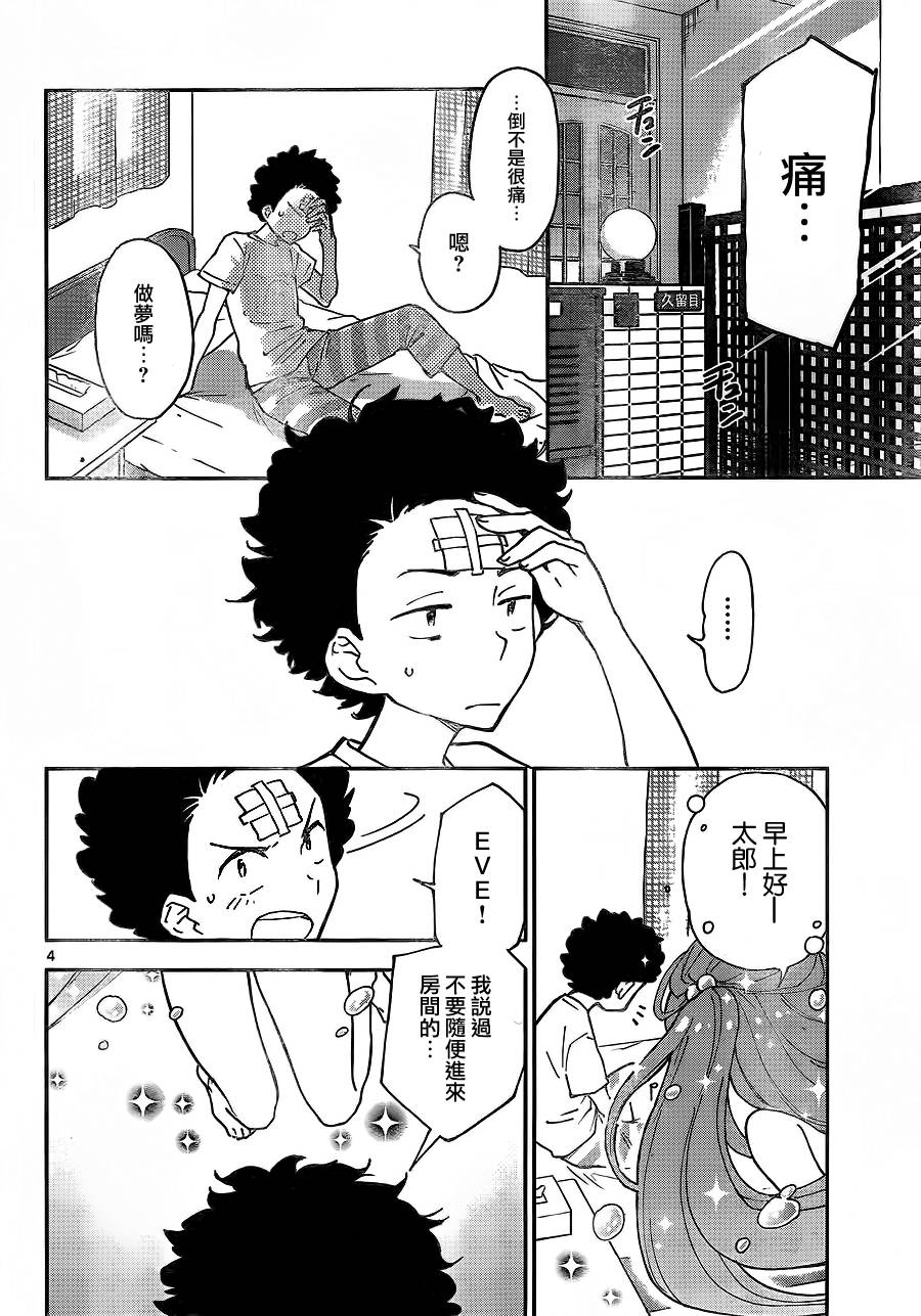 《初恋僵尸》漫画最新章节第8话 凛凛的诞生免费下拉式在线观看章节第【4】张图片