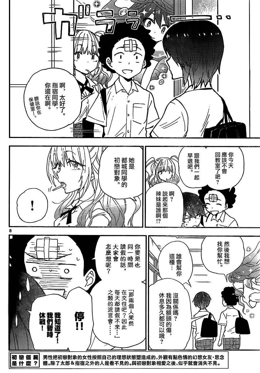 《初恋僵尸》漫画最新章节第10话 恋爱大作战免费下拉式在线观看章节第【8】张图片