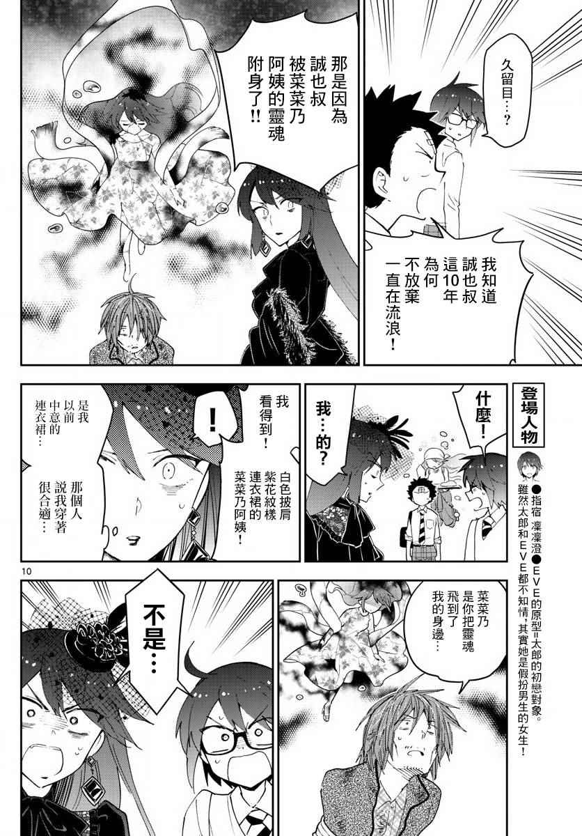 《初恋僵尸》漫画最新章节第83话 把爱夺回来免费下拉式在线观看章节第【10】张图片