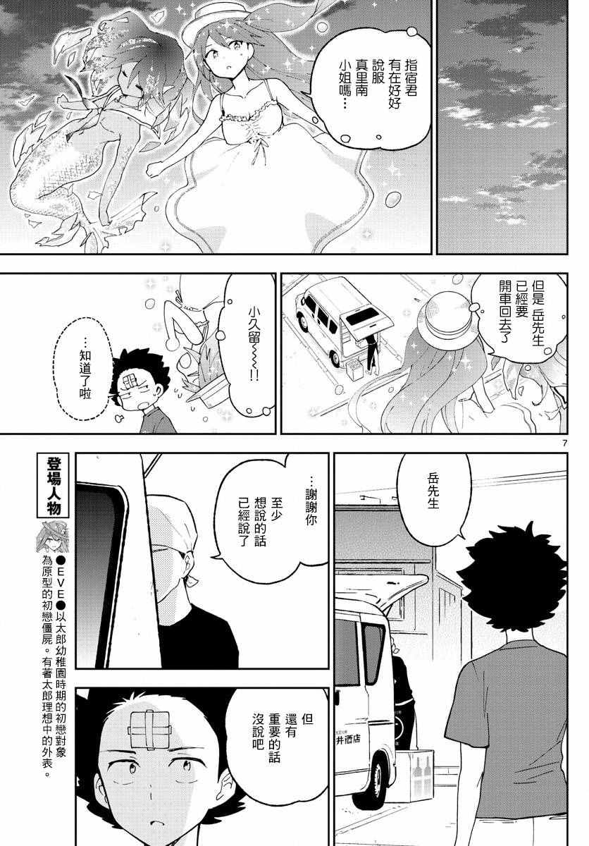 《初恋僵尸》漫画最新章节第53话 第10年的I LOVE YOU免费下拉式在线观看章节第【7】张图片