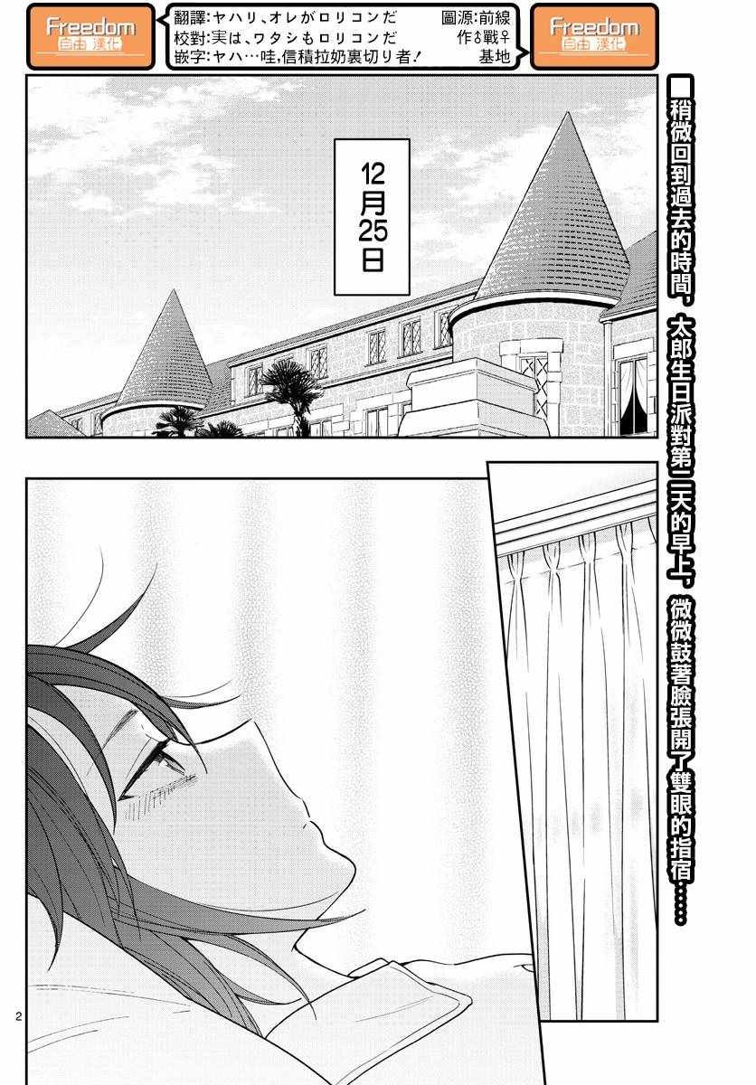 《初恋僵尸》漫画最新章节第125话 One more-Christmas免费下拉式在线观看章节第【2】张图片