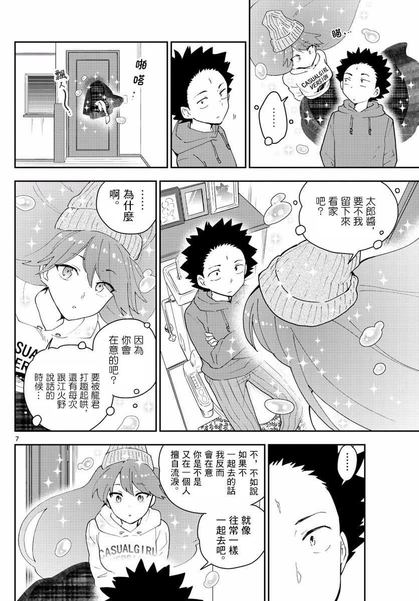 《初恋僵尸》漫画最新章节第135话 即使擦肩而过也…免费下拉式在线观看章节第【7】张图片