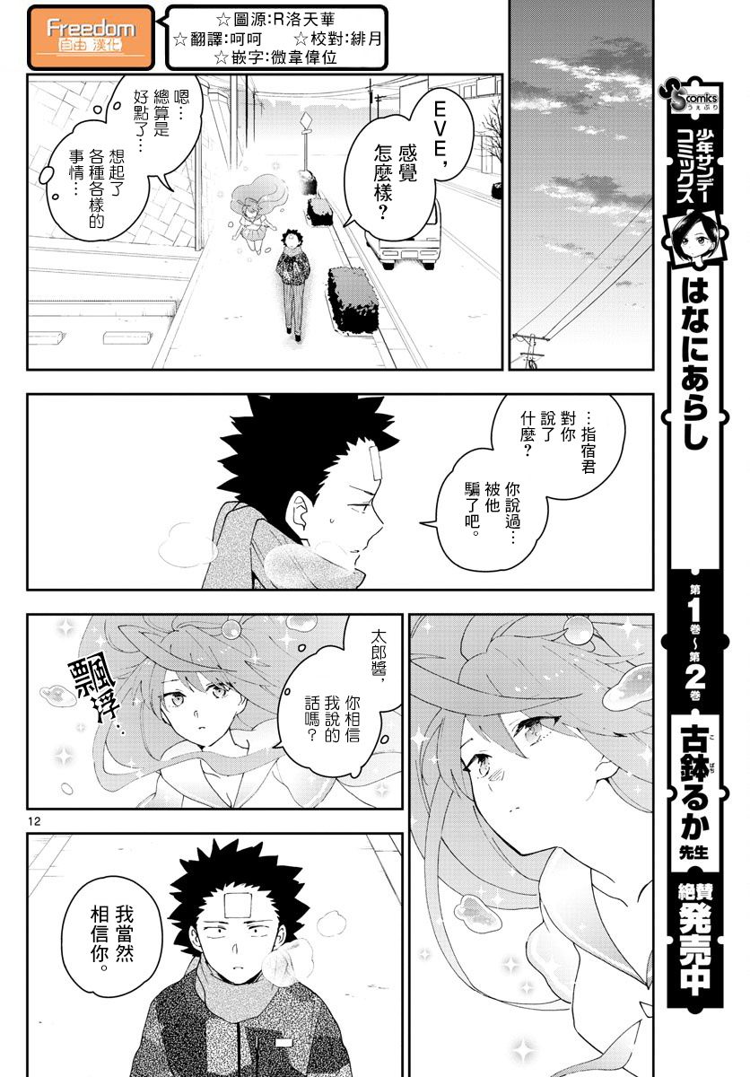 《初恋僵尸》漫画最新章节第159话 离去之人免费下拉式在线观看章节第【12】张图片