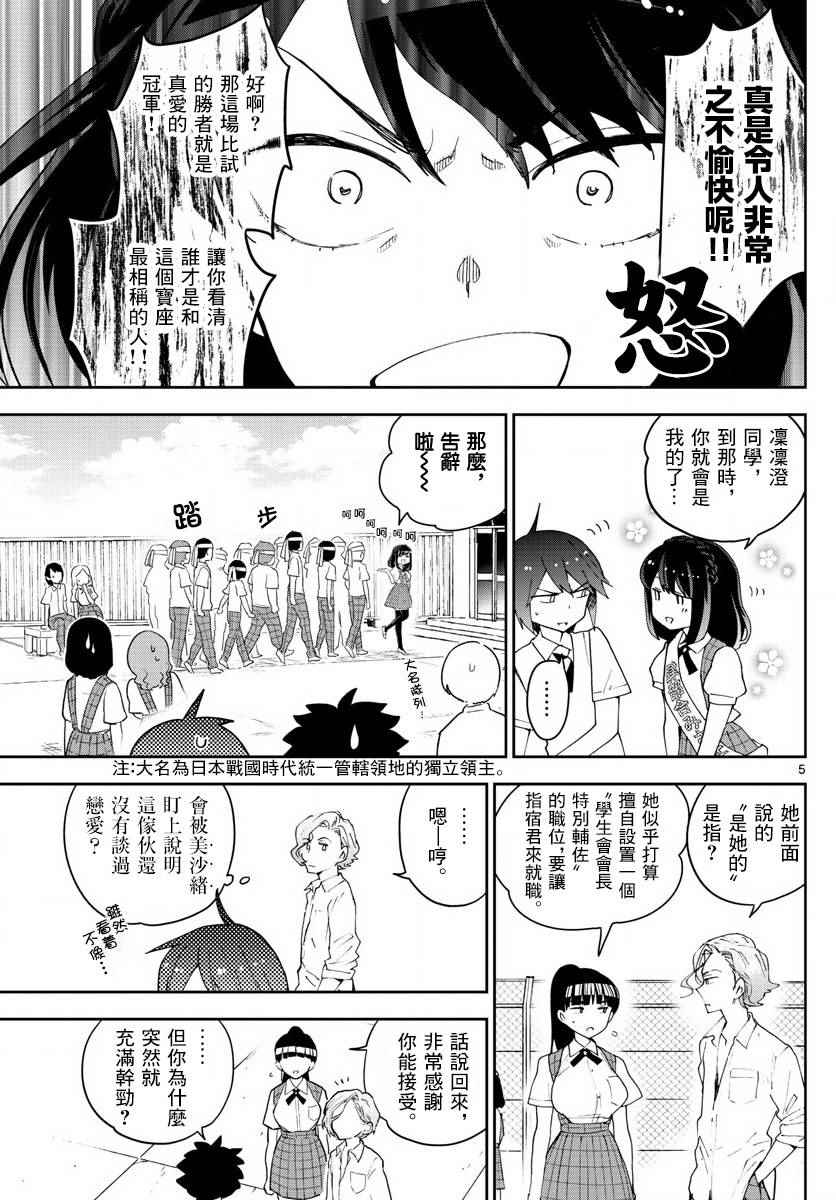 《初恋僵尸》漫画最新章节第77话 人气王的宝座免费下拉式在线观看章节第【5】张图片