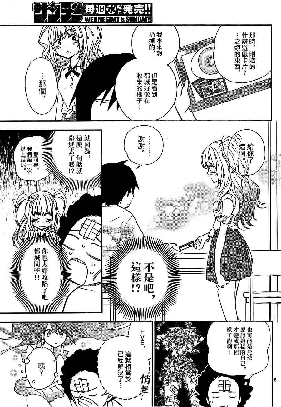 《初恋僵尸》漫画最新章节第10话 恋爱大作战免费下拉式在线观看章节第【5】张图片