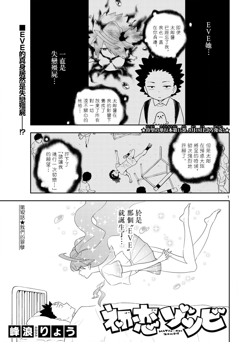 《初恋僵尸》漫画最新章节第162话 我们的罪孽免费下拉式在线观看章节第【1】张图片