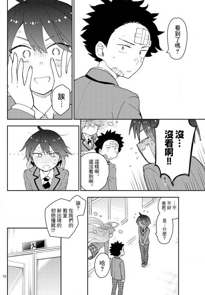 《初恋僵尸》漫画最新章节第99话 恋爱实现之时…免费下拉式在线观看章节第【12】张图片