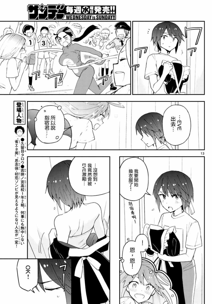 《初恋僵尸》漫画最新章节第37话 不能输？的战斗免费下拉式在线观看章节第【13】张图片