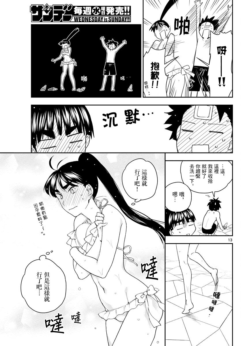 《初恋僵尸》漫画最新章节第156话 泳池边的试探免费下拉式在线观看章节第【13】张图片