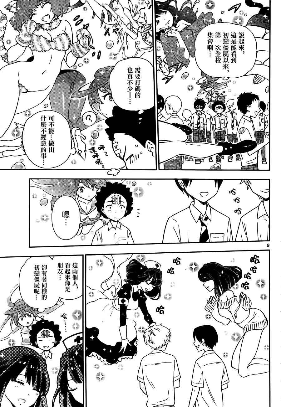 《初恋僵尸》漫画最新章节第14话 那朵花的名字是......免费下拉式在线观看章节第【9】张图片