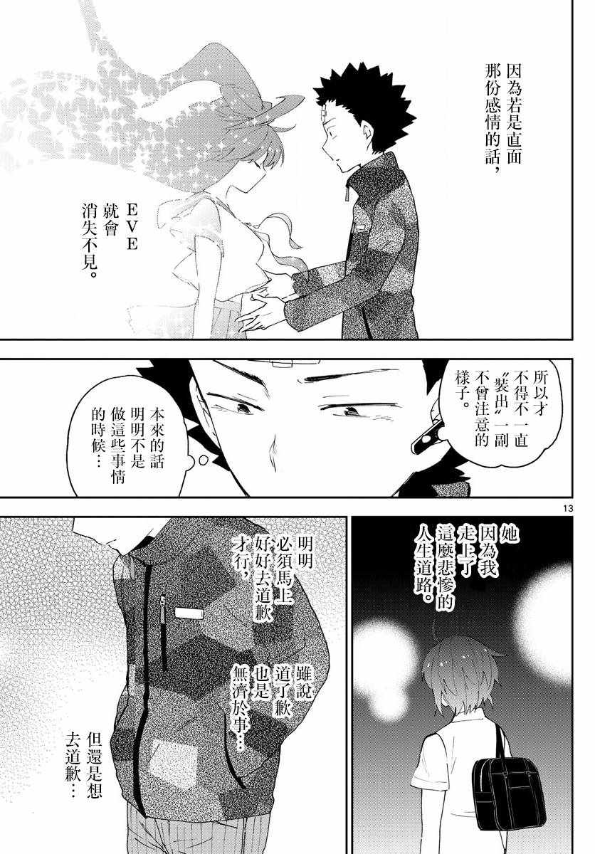 《初恋僵尸》漫画最新章节第130话 无言的约定免费下拉式在线观看章节第【13】张图片