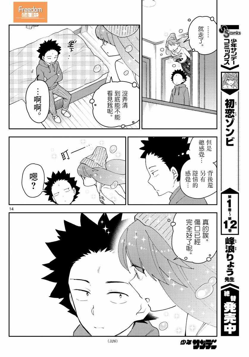 《初恋僵尸》漫画最新章节第131话 父亲，归来免费下拉式在线观看章节第【14】张图片