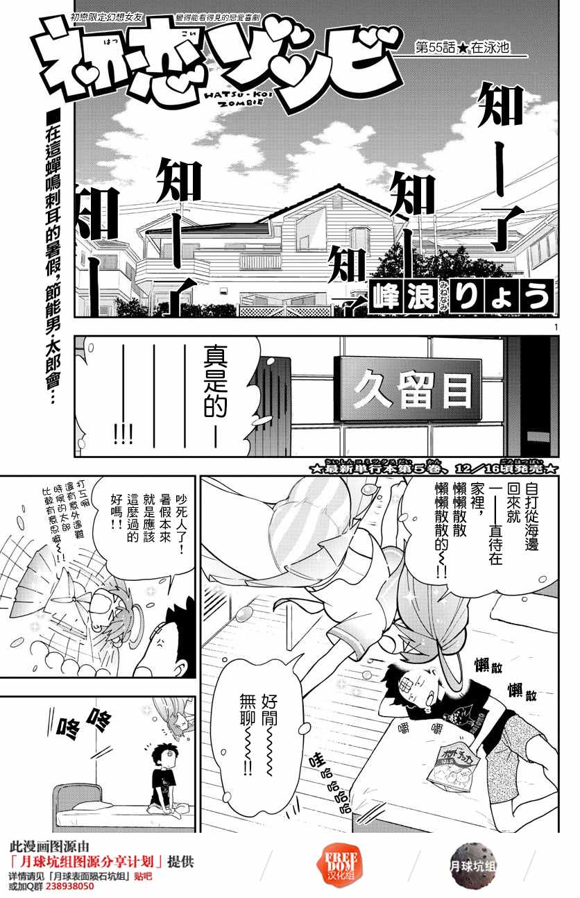 《初恋僵尸》漫画最新章节第55话 在泳池免费下拉式在线观看章节第【1】张图片