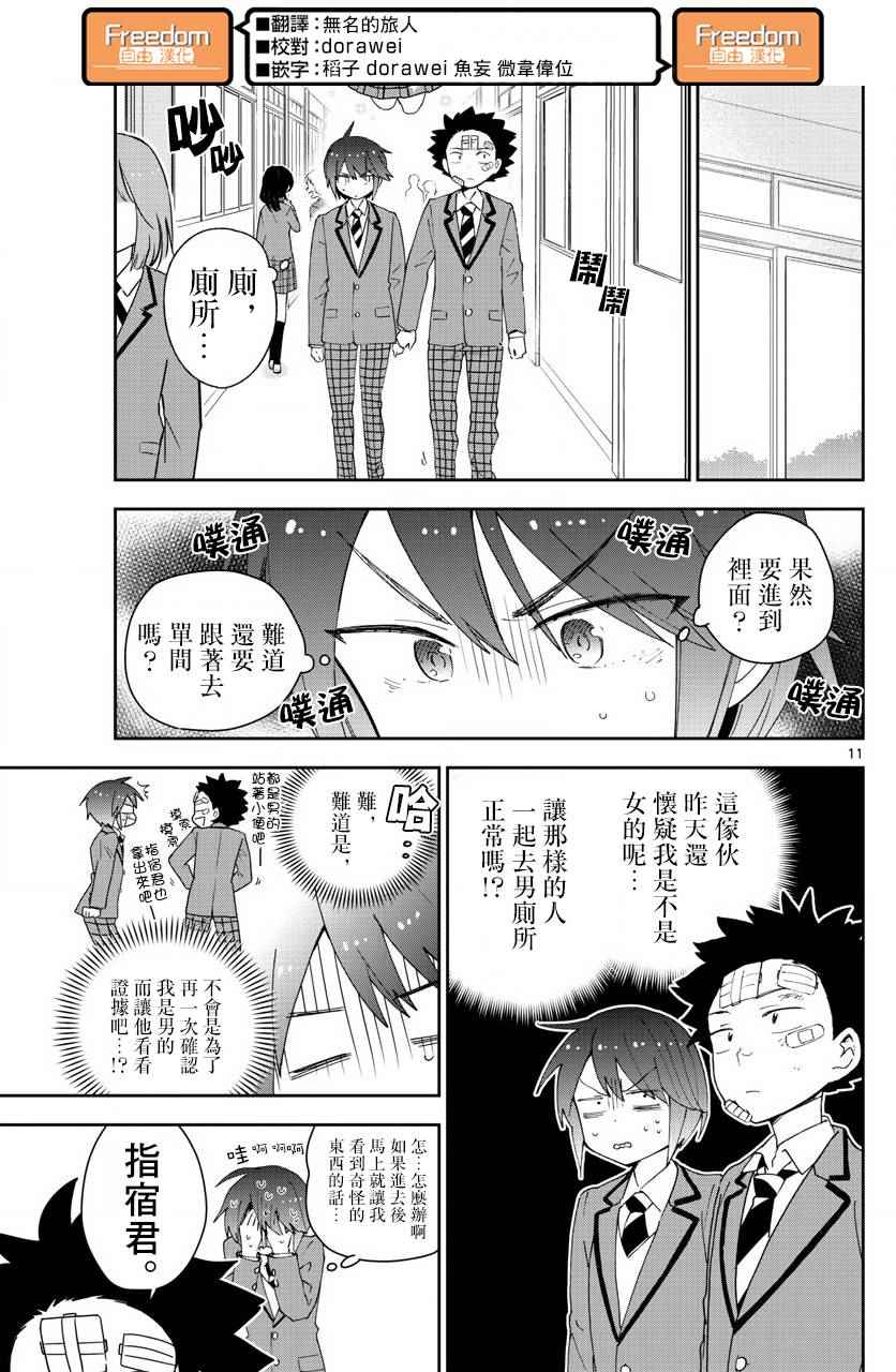 《初恋僵尸》漫画最新章节第99话 恋爱实现之时…免费下拉式在线观看章节第【11】张图片