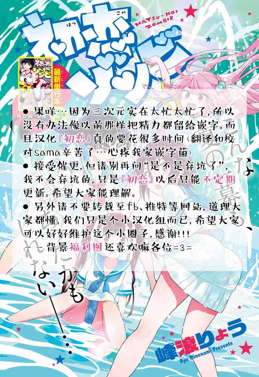 《初恋僵尸》漫画最新章节第41话 约定之地免费下拉式在线观看章节第【19】张图片