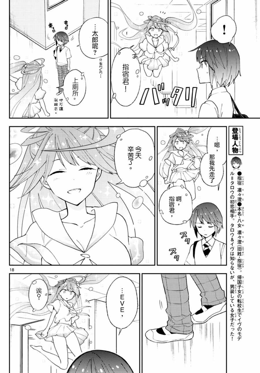 《初恋僵尸》漫画最新章节第37话 不能输？的战斗免费下拉式在线观看章节第【18】张图片