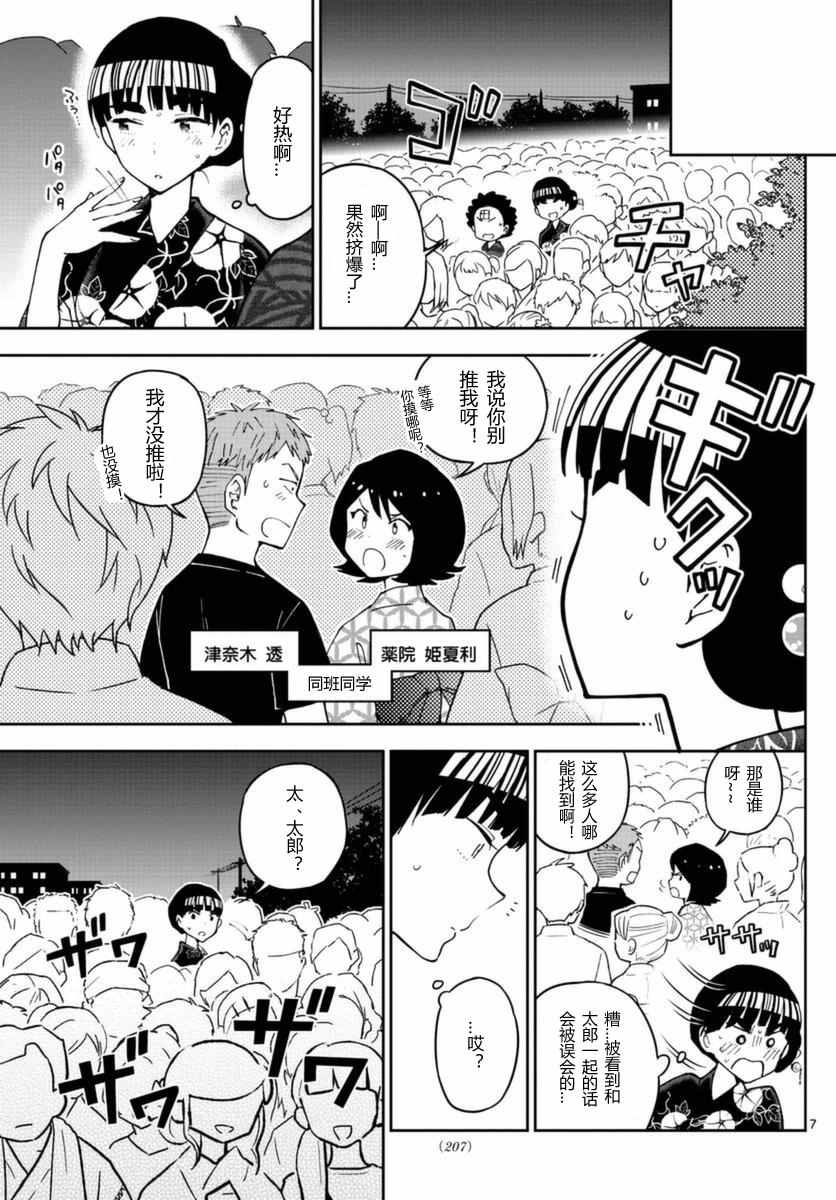 《初恋僵尸》漫画最新章节第46话 闪耀花火免费下拉式在线观看章节第【7】张图片