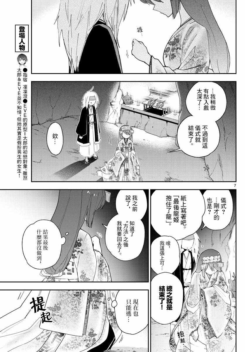 《初恋僵尸》漫画最新章节第73话 二人的副歌免费下拉式在线观看章节第【7】张图片