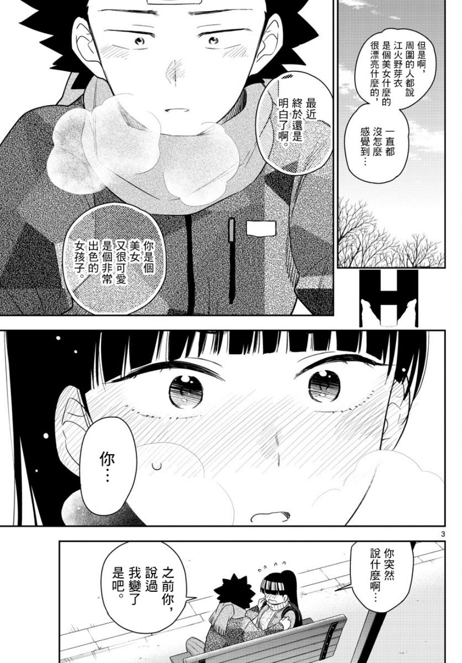 《初恋僵尸》漫画最新章节第158话 疑心免费下拉式在线观看章节第【3】张图片